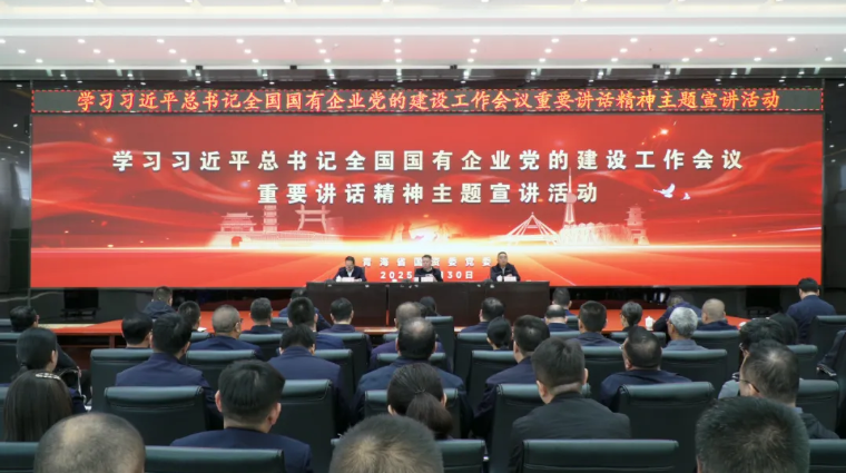 省國資委黨委在物產(chǎn)工投公司舉行學習習近平總書記全國國有企業(yè)黨的建設工作會議重要講話精神主題宣講活動